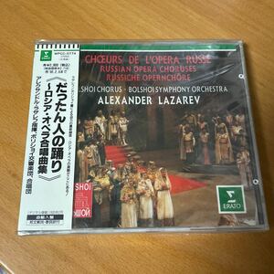 見本盤 未開封 CD) 直輸入盤 ロシア・オペラ合唱曲集 だったん人の踊り　帯付 美盤 同梱可◆240222 クラシック ジャズ Unopened classic 