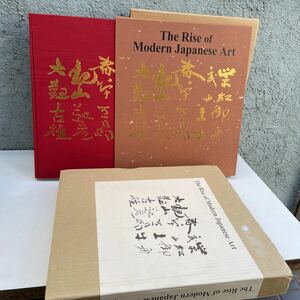 The Rise of Modern Japanese Art Foreword Hirayama Ikuo 平山郁夫 The Japan Art Institute Victoria Westpn 