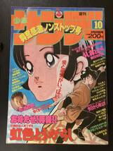 『週刊少年サンデー 1992年10号』▼ 牧瀬里穂 女子プロレス漫画 闘魂少女(バトルガール) 虹色とうがらし うしおととら 少年漫画雑誌_画像1