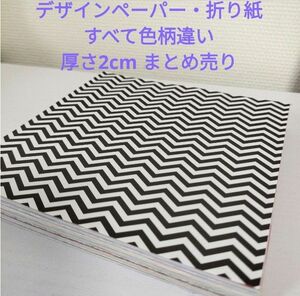 最終値下げ 新品 デザインペーパー 折り紙 大量 まとめ売り 厚さ2cm ハンドメイド A ハンドメイド資材