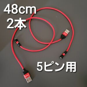 マグネットケーブル 5接点用 充電 便利 スマホ 家電 延長 赤 レッド セット iphone 