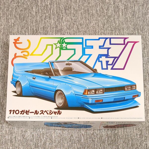 110ガゼール スペシャル 1/24 アオシマ もっとグラチャン No.SP 050644