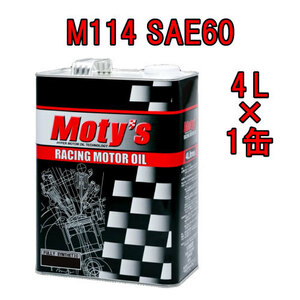 ●送料無料●モティーズ M114 SAE 60 4L×1缶 エンジンオイル サーキット チューニングエンジン 高負荷エンジン