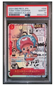 ◎　一円スタート　psa10 ワンピースカード　メモリアルコレクション　コミパラ　チョッパー