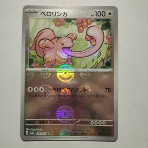 ポケモンカードゲーム151 ベロリンガ モンスターボール 108/165 C Pokemon card Lickitung