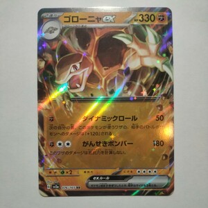 ポケモンカードゲーム151 ゴローニャex 076/165 R Pokemon card Golem