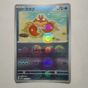 ポケモンカードゲーム151 クラブ モンスターボール 098/165 C Pokemon card Krabby