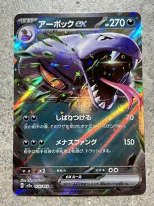 ポケモンカードゲーム151 アーボックex 024/165 RR Pokemon Cards Arbok