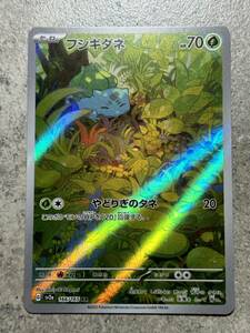 ポケモンカードゲーム151 フシギダネ 166/165 AR Pokemon Cards Bulbasaur