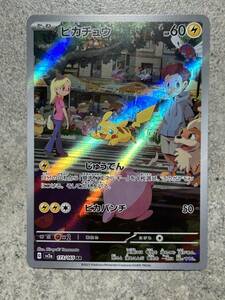 ポケモンカードゲーム151 ピカチュウ 173/165 AR Pokemon Cards Pikachu