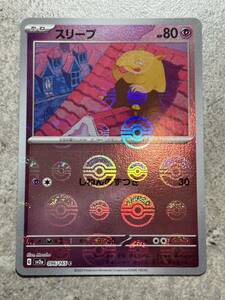 ポケモンカード 151 スリープ モンスターボール 096/165 C Pokemon Cards Pok Ball Drowzee