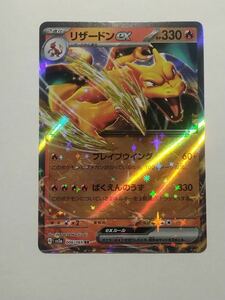 ポケモンカードカードゲーム151 リザードンex 　006/165 RR Pokemon Cards Charizard