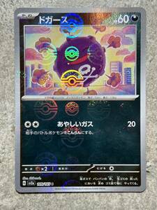 ポケモンカードゲーム 151 ドガース モンスターボール 109/165 C Pokemon Cards Pok Ball Koffing