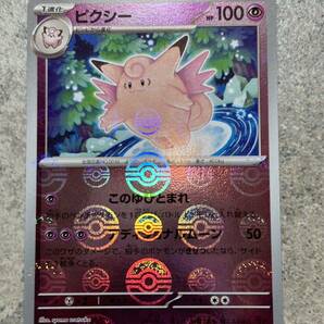 ポケモンカードゲーム 151 ピクシー モンスターボール 036/165 U Pokemon Cards Pok Ball Clefableの画像1