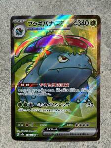 ポケモンカードゲーム151 フシギバナex 184/165 SR Pokemon Cards Venusaur