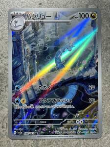 ポケモンカードゲーム151 ハクリュー 182/165 AR Pokemon Cards Dragonair