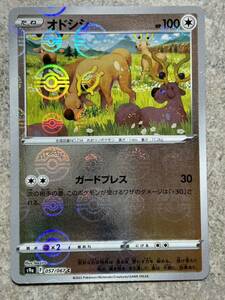 ポケモンカードゲーム バトルリージョン オドシシ モンスターボール 057/067 C Pokemon Cards Pok Ball Stantler