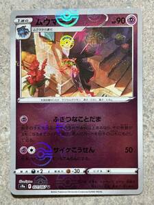 ポケモンカードゲーム バトルリージョン ムウマージ モンスターボール 031/067 U Pokemon Cards Pok Ball Mismagius