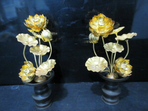仏具　　　常花　金色蓮の花　　花立付き　　真鍮製　　高さ２２㎝５ｍｍ　重厚感あります