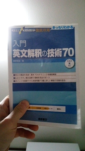 CD無し大学受験スーパーゼミ 徹底攻略 入門英文解釈の技術70