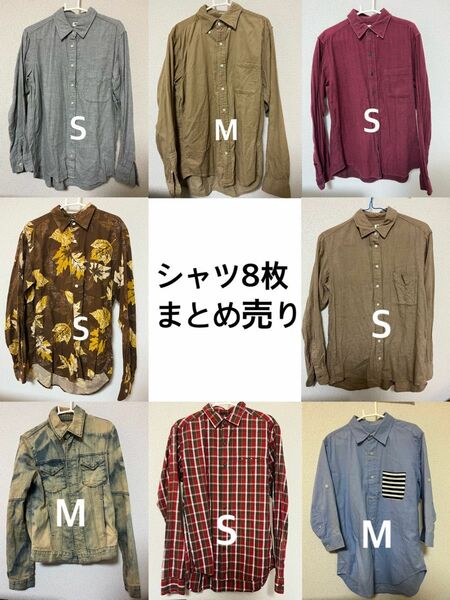 メンズ　シャツ　まとめ売り ８点