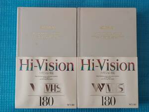 Victor Hi-Vision対応 W-VHSビデオテープ180分 ２本セット「未使用・未開封」