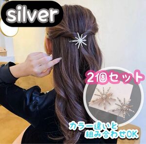 ヘッドドレス ヘアアクセサリー 髪飾 ブライダル 結婚式 星 スター　ピン　ヘアアレンジ　シルバー　セット売り