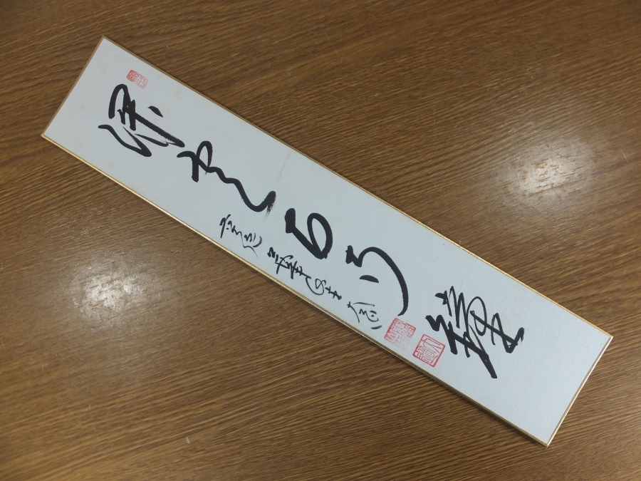 2025年最新】Yahoo!オークション -西垣宗興の中古品・新品・未 2025年最新】Yahoo!オークション -西垣宗興の中古品・新品・未