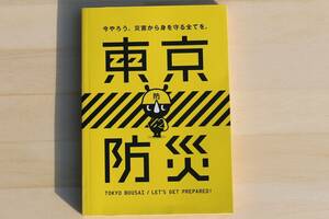 [ Tokyo предотвращение бедствий ] не продается 