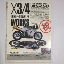 The Bike 別冊 1987.9.10 コカ・コーラ'87鈴鹿8時間耐久オートバイレース ザ・バイク_画像2