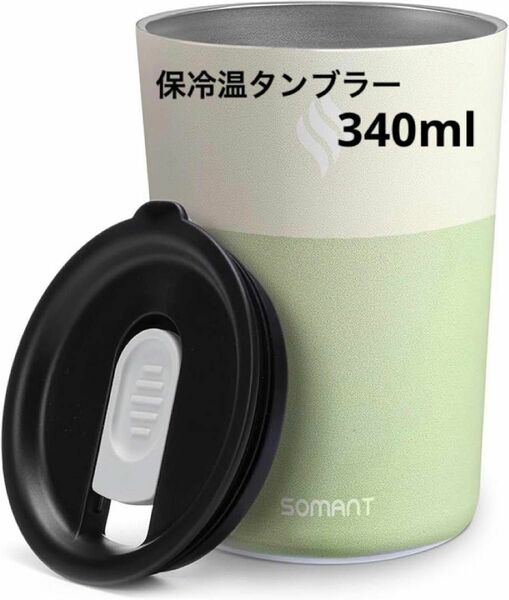 340ml タンブラー 蓋付き ステンレス 真空断熱カップ 保温保冷 コーヒー コンビニ 保冷温 