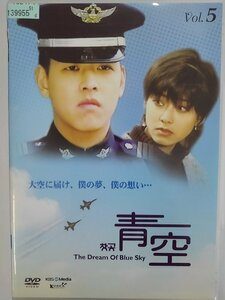 【送料無料】dx15033◆青空 The Dream of Blue Sky 5/レンタルUP中古品【DVD】