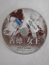 【送料無料】dx15132◆善徳女王 Vol.20 ＜ノーカット完全版＞/レンタルUP中古品【DVD】_画像3