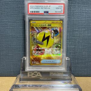 PSA10 ポケモンカード　鑑定品　スーパーエネルギー回収　098 SPR.ENERGY RETRIEVAL 米国直送 ポケモンカード　UR クレイバース