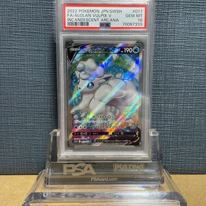 PSA10 ポケモンカード　鑑定品　アローラロコンV 077 ALOLAN VULPIX V 米国直送 白熱のアルカナ　SR 強化拡張パック　美品2022