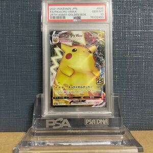 PSA10 ポケモンカード　鑑定品　ピカチュウVMAX 006 PIKACHU VMAX 25th ANNIVERSARY 25周年　アニバーサリー　ゴールデンボックス　美品