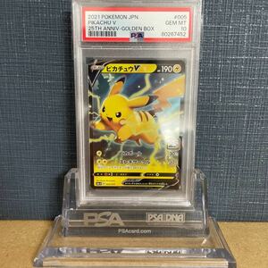 PSA10 ピカチュウV PIKACHU V 005 25th ANNIVERSARY GOLDEN BOX アニバーサリー　ゴールデンボックス　2021 ポケモンカード　鑑定品　美品