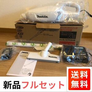 【新品未使用】【フルセット】マキタ　コードレス掃除機　紙パック・充電器バッテリ付