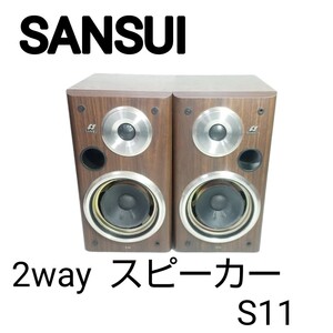 希少■SANSUI サンスイ S11 2way ブックシェルフ スピーカー 音出し確認済み