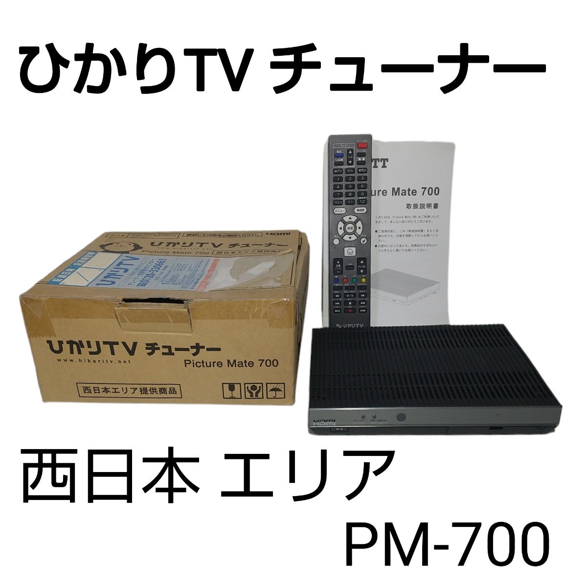 2025年最新】Yahoo!オークション -ひかりtv チューナー 2025年最新】Yahoo!オークション -ひかりtv チューナー