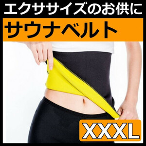 サウナ ベルト XXXL エクササイズ ウエスト 加圧