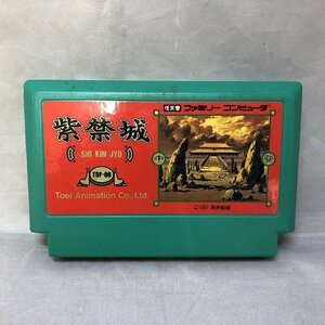 【中古品】東映動画 ファミコンソフト 紫禁城（管理番号：046113）