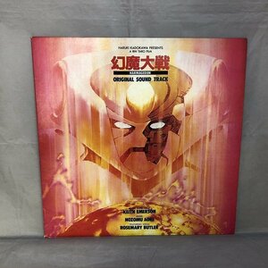 【中古品】幻魔大戦 オリジナル・サウンドトラック　LPレコード（管理番号：046113）