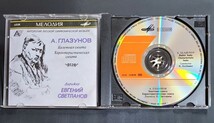 【SUCD10-00160/ソ連盤】スヴェトラーノフ/グラズノフ：組曲「バレエの情景」、性格的組曲 Op.9　メロディア　Svetlanov　Glazunov　USSR_画像3