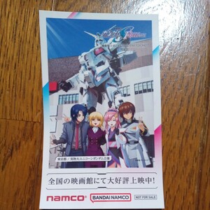 ガンダムシード　ナムコ　ご当地ビジュアルステッカー　東京