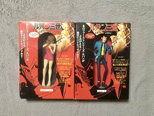 * Lupin III ... пирог karu1971vs2002 фигурка имеется BOOK Mine Fujiko * Lupin 3. комплект учеба изучение фирма 