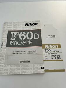 550-100(送料無料）ニコン　Nikon　F60D　PANORAMA　取扱説明書（使用説明書）