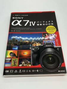 557-980(送料無料）ソニー　SONY　α-７Ⅳ　パーフェクト撮影BOOK（使用説明書）本