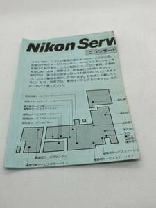 138-１(送料無料）ニコン　Nikon　ニコンサービス　取扱説明書（使用説明書）
