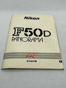 150-1( free shipping ) Nikon Nikon F50D PANORAMA AF owner manual ( use instructions )